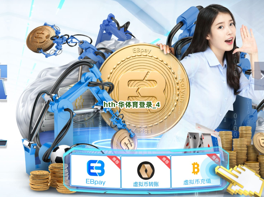 hth·华体育登录截圖4
