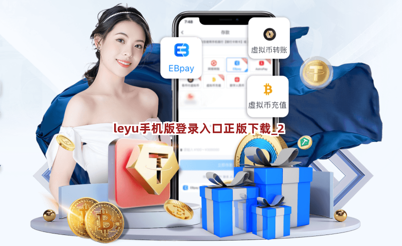 leyu手机版登录入口正版下载截圖2