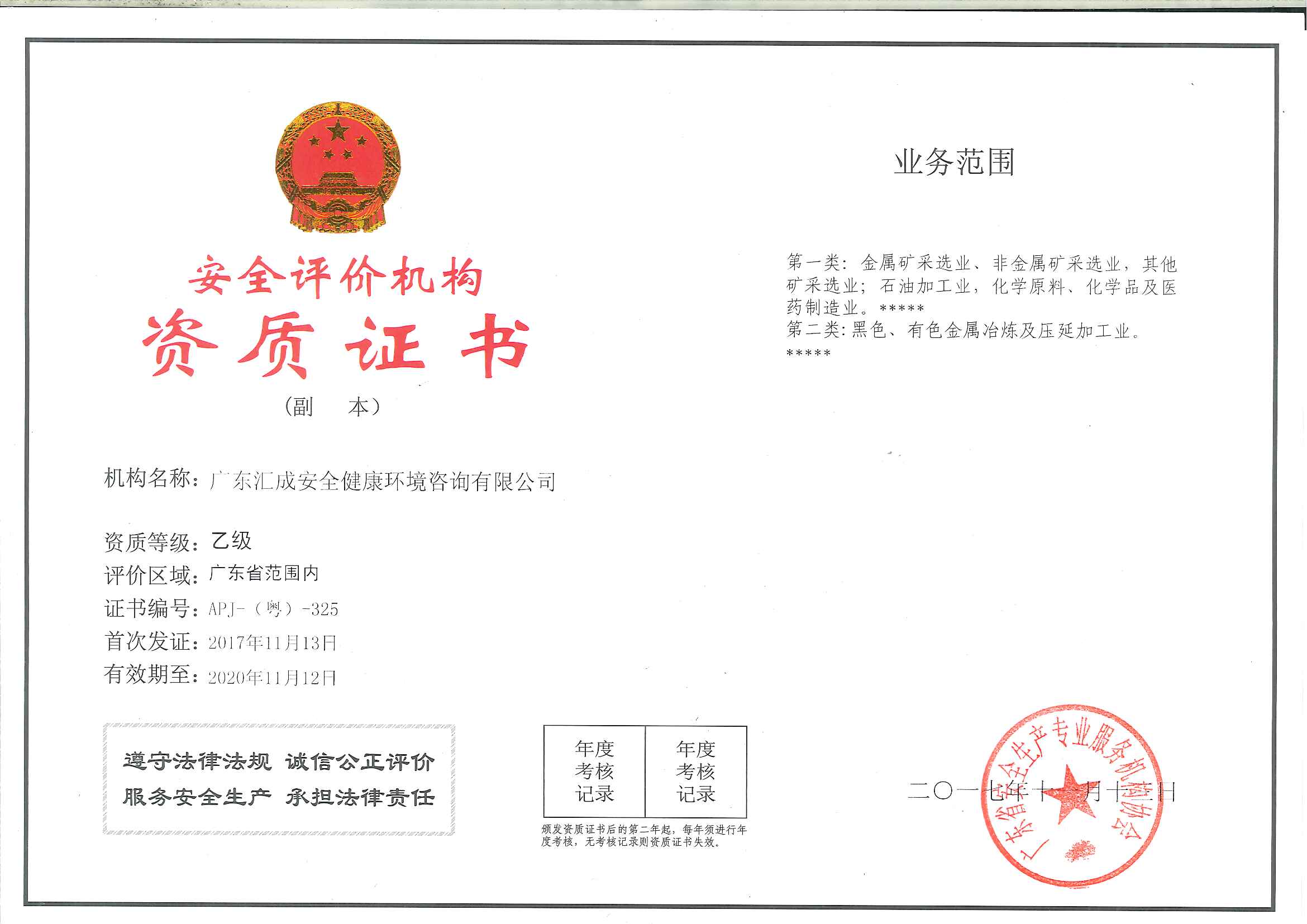 安全評(píng)價(jià)架構(gòu)資質(zhì)證書(shū) 乙