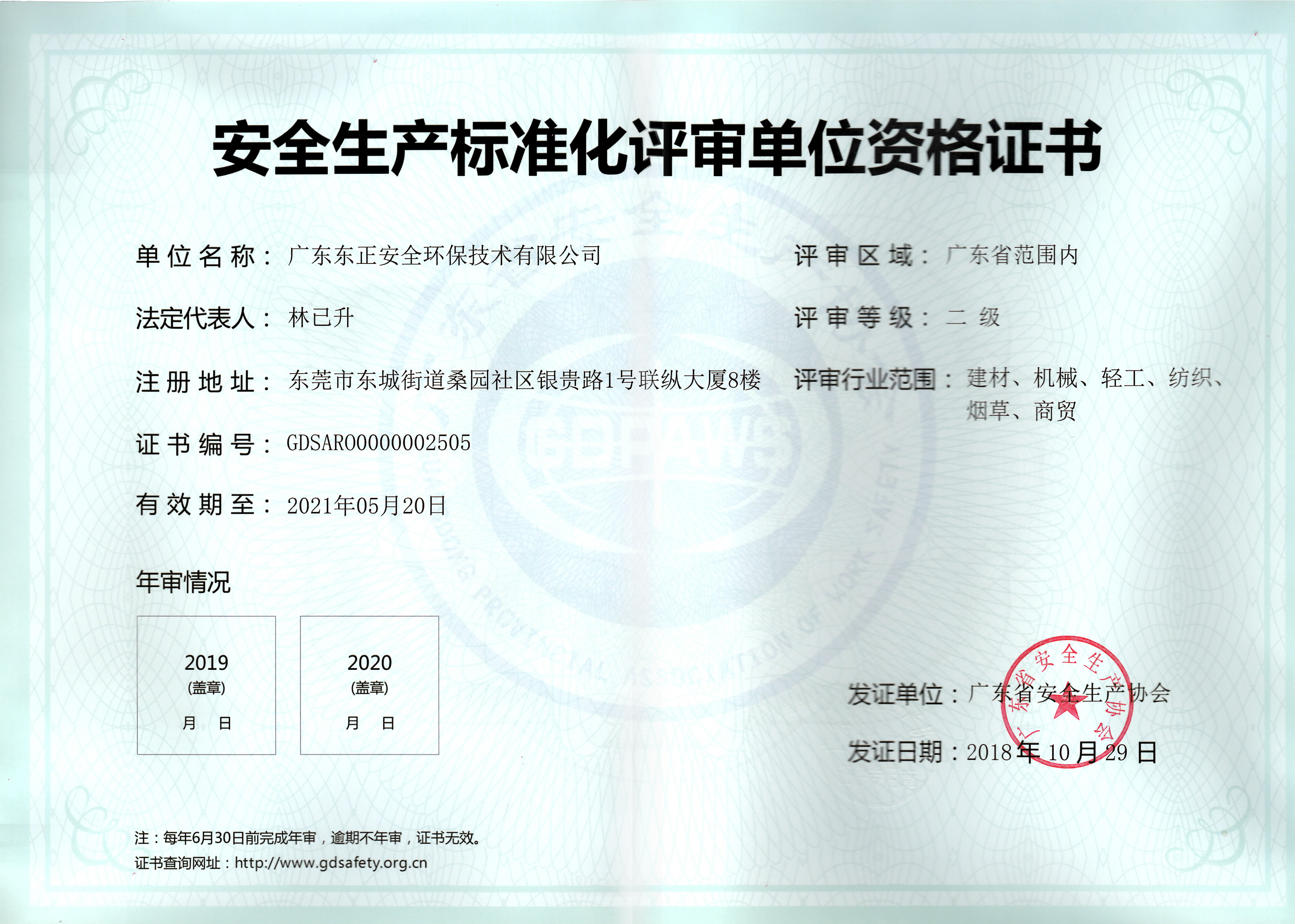 二級(jí)安全生產(chǎn)標(biāo)準(zhǔn)化評(píng)審