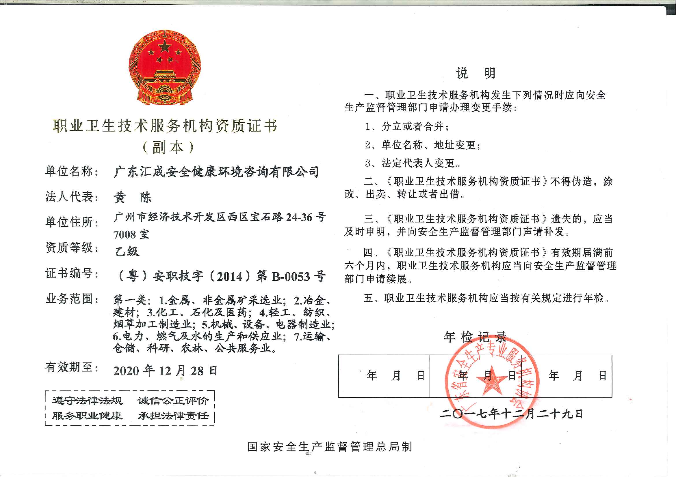職業(yè)衛(wèi)生技術(shù)服務(wù)機(jī)構(gòu)資